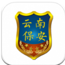 云南保安APP安卓版(满足您的安全保障需要) v1.4.0 手机版