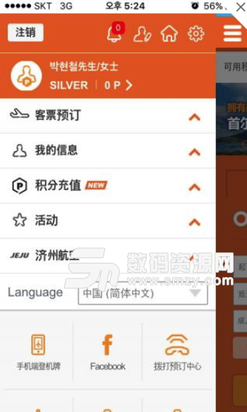 济州航空安卓版(航空查询订票软件) v2.5.3 手机版
