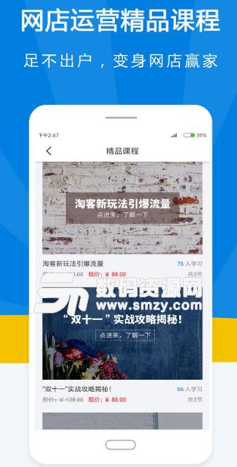 名淘云课堂Android版(营销在线学习) v3.2.4 官方版