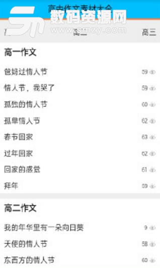 高中作文素材APP(语文作文学习) v1.2 安卓版