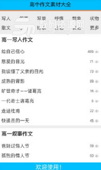 高中作文素材APP(语文作文学习) v1.2 安卓版