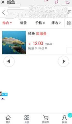 海鱼到家手机版(海鲜市场app) v1.2 安卓版