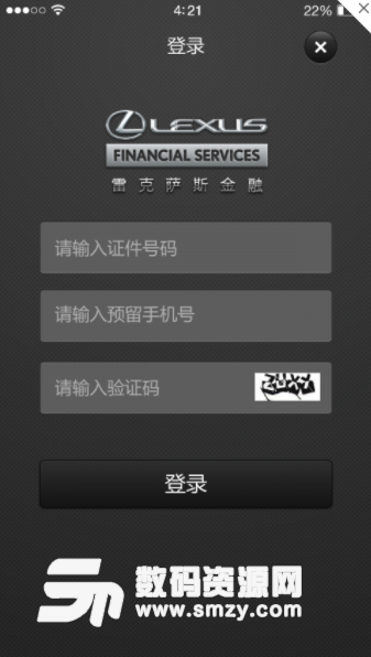 雷克萨斯金融手机版(车贷类金融APP) v2.8 安卓版