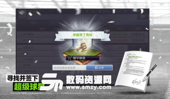 足球经理赢取冠军手游(竞技经营游戏) v7.4.1 安卓版