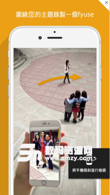 Fyuse手机版(手机拍摄出3D效果的软件) v4.5.4 安卓版