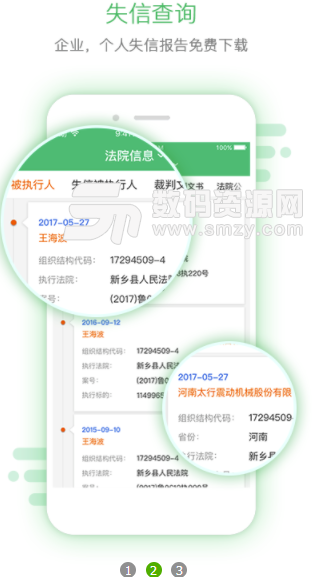 企信宝手机版(企业信用数据查询服务平台) v2.2.2 安卓版