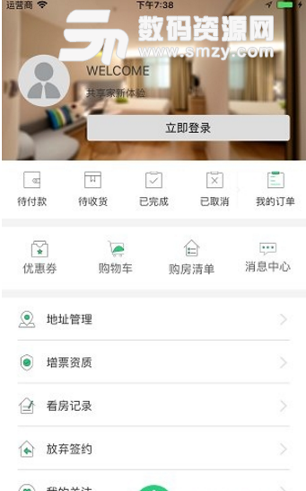 舒社app(购房服务软件) v2.2.1 安卓手机版
