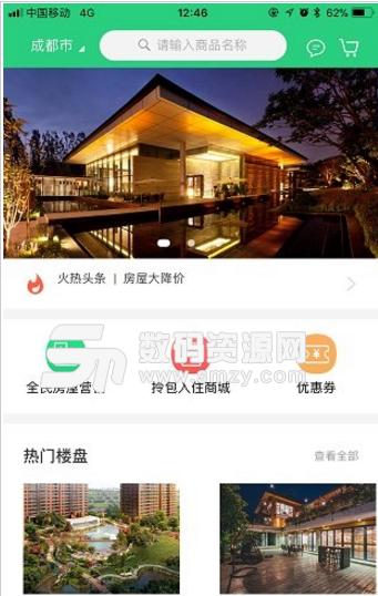 舒社app(购房服务软件) v2.2.1 安卓手机版