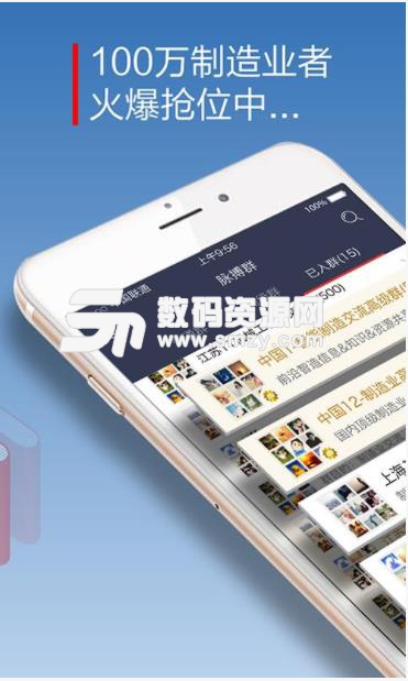 脉搏智造手机版(中国制造业提供服务) v2.1.5 安卓版