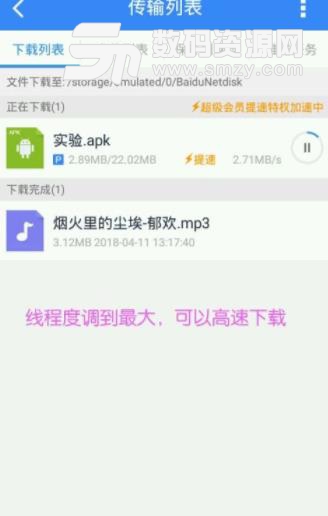 百度雲網盤去廣告版(高速通道) v8.10.0 安卓版