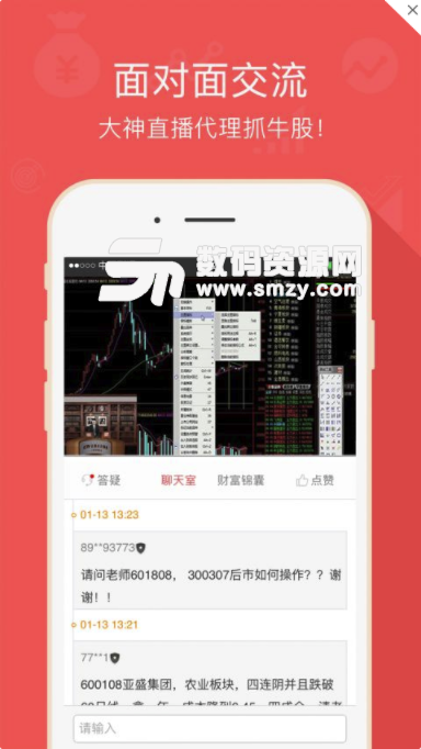 中国放心股手机版(股票投资软件) v5.3.0 安卓版