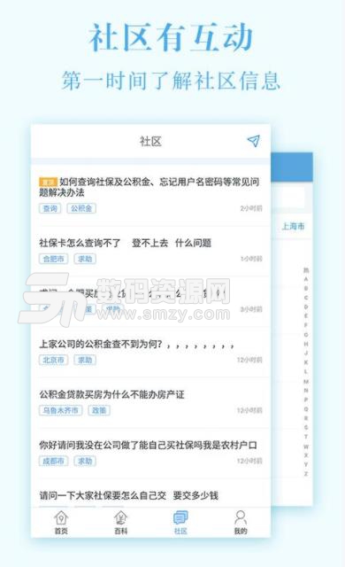 社保买房app(社保代缴查询) v3.8.0 免费版