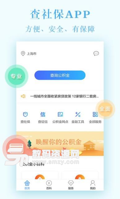 社保买房app(社保代缴查询) v3.8.0 免费版