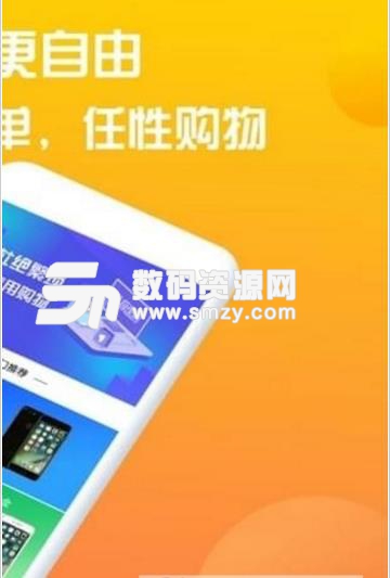 91极速购app正式版(手机购物) v1.4 安卓版