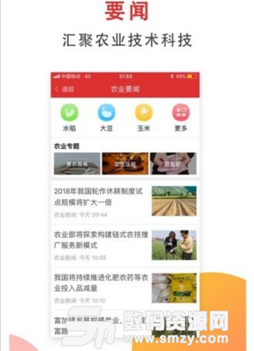 农垦头条app(农垦人的资讯软件) v1.3.6 安卓手机版