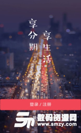 理享派手机版(分期购物app) v1.1 安卓版