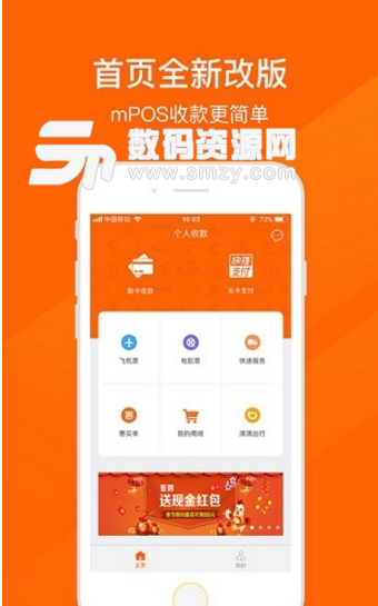 網聯金融app(手機收銀付款) v1.4.5.7 安卓版