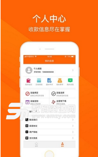 网联金融app(手机收银付款) v1.4.5.7 安卓版