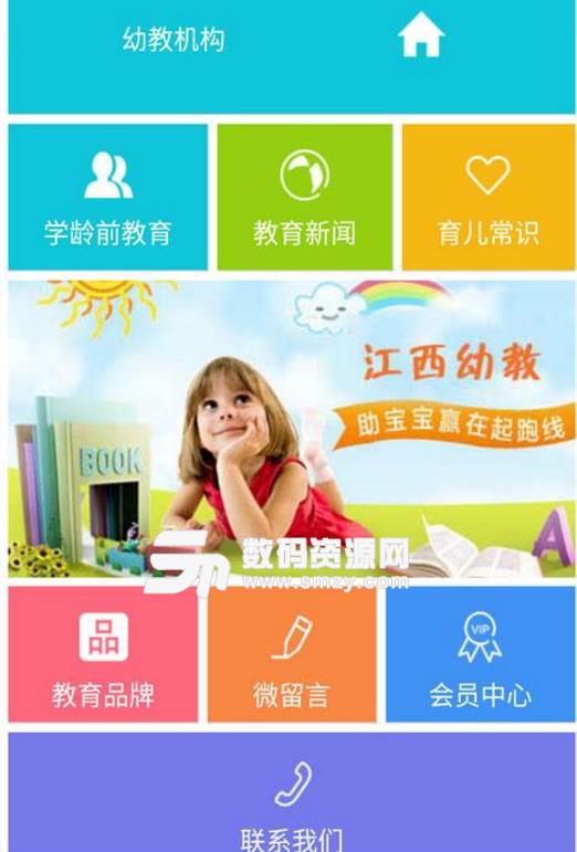江西幼教APP安卓版(幼儿学习教育资讯查询平台) v1.2 手机版