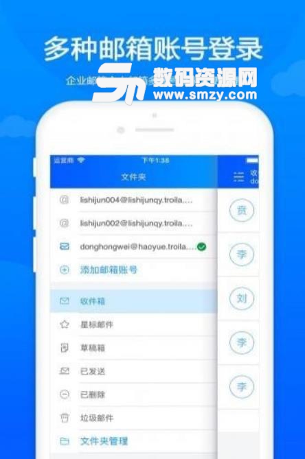 卓朗云邮app(邮箱管理) v1.3 安卓版