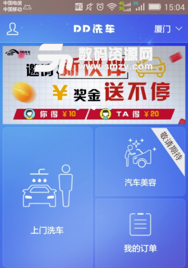 dd洗車手機版(上門洗車服務app) v4.2.2 安卓版