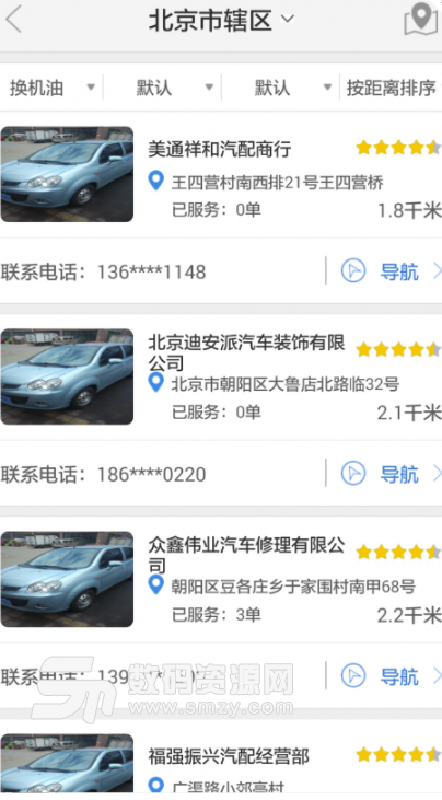 中华换油手机版(对车主加油的服务软件) v2.3.0.0 安卓版