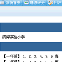 易点班级评分在线最新版