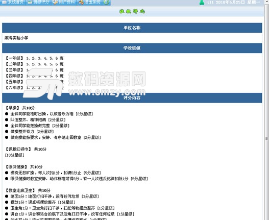 易点班级评分在线介绍