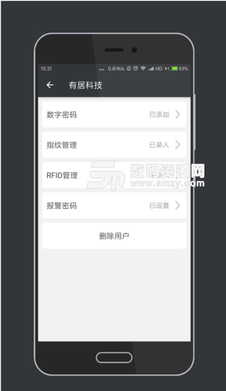 鑫亿来居安卓版(智能门锁) v1.1.0 手机版