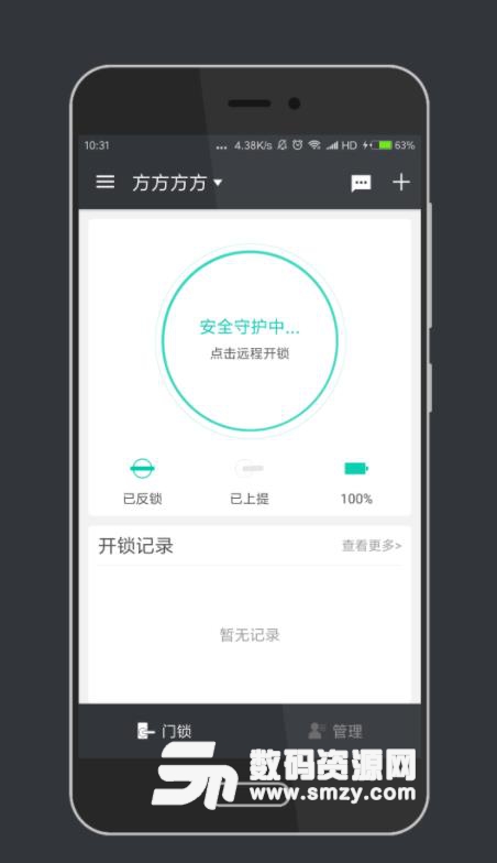 鑫亿来居安卓版(智能门锁) v1.1.0 手机版