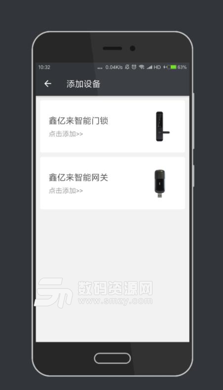 鑫亿来居安卓版(智能门锁) v1.1.0 手机版