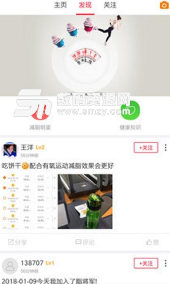 纤客Android版(减肥健身) v2.6.1 最新版