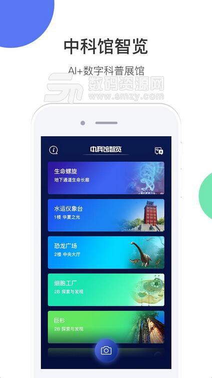 中科馆智览安卓版(中科馆智览APP) v1.1.2 手机版