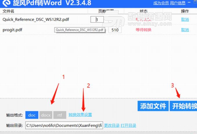 旋風pdf轉word轉換器官方版截圖