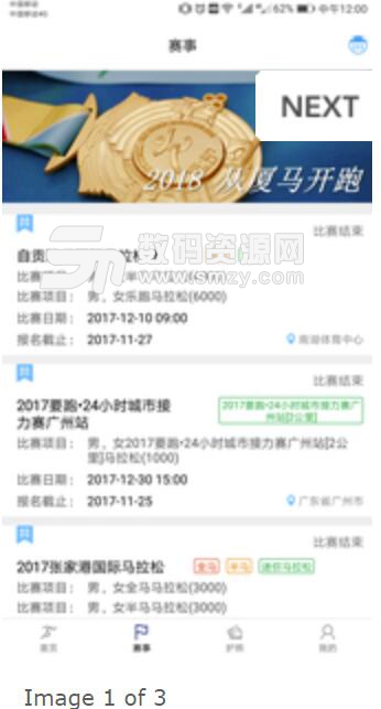 中国马拉松赛事联盟安卓版(实时了解中国马拉松赛事) v1.3.5 最新版