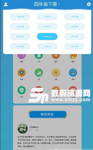 小学课程名师辅导APP(学习教育软件) v1.53 安卓版