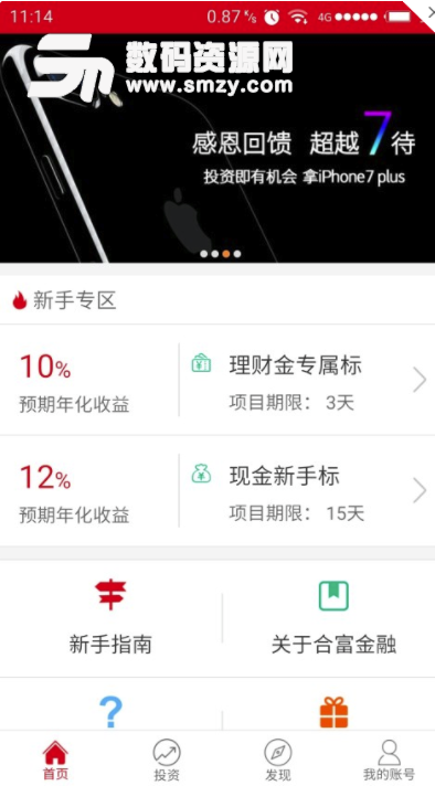 合富金融手機版(理財平台) v8.7.2 安卓版