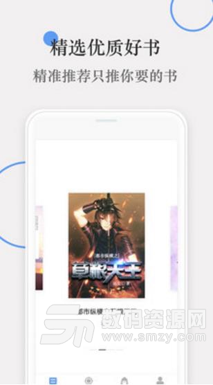 番薯小說網APP官方版(小說閱讀器) v4.4.00.003 安卓版