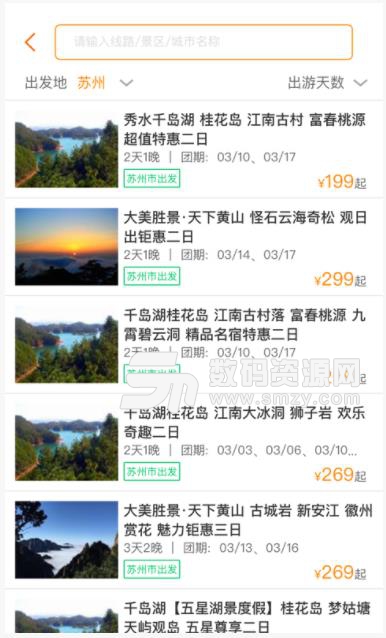 星旅城app(旅游购物) v1.3.5 安卓版