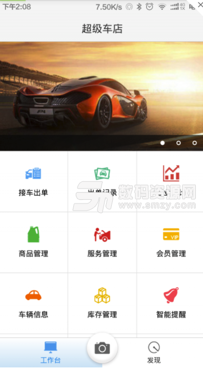 超级车店手机版(汽车维修管理软件) v4.3.0 安卓版