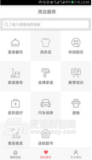 悦居社区APP安卓版(物业生活服务o2o平台) v5.1.2 官方版