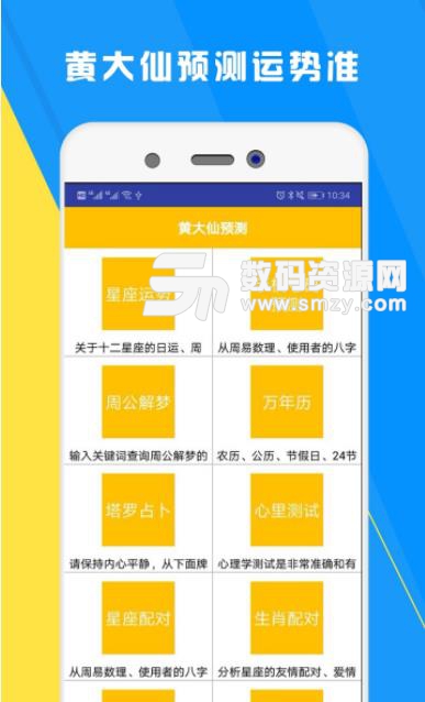 黄大仙预测app(占卜算卦) v1.3 安卓版