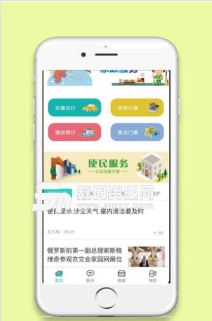 家政便民安卓版(地方资讯app) v1.0.2 手机版