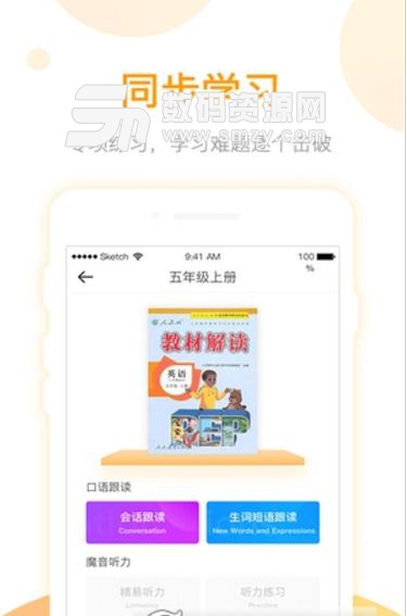 聽說人機對話app安卓版(同步了官方的最新教材) v1.4 正式版