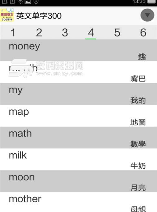 常用英语单字免费版(超多的英语单词知识) v1.2 安卓版