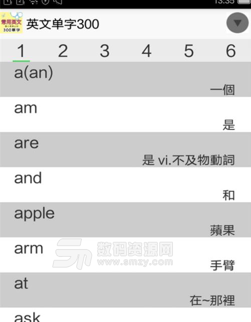 常用英语单字免费版(超多的英语单词知识) v1.2 安卓版