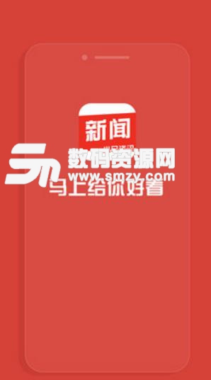 小马资讯APP官方版(新闻资讯阅读) v1.3.3 安卓版