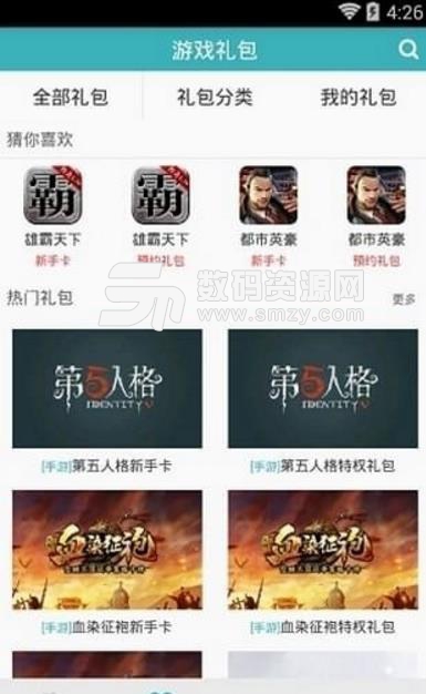65wan手游宝app最新版(热门手游资讯) v1.2 安卓版