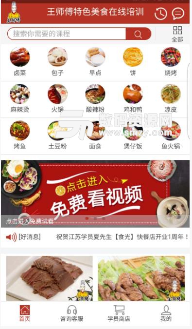 特色美食培训app安卓版(自己开店) v1.1.55 免费版