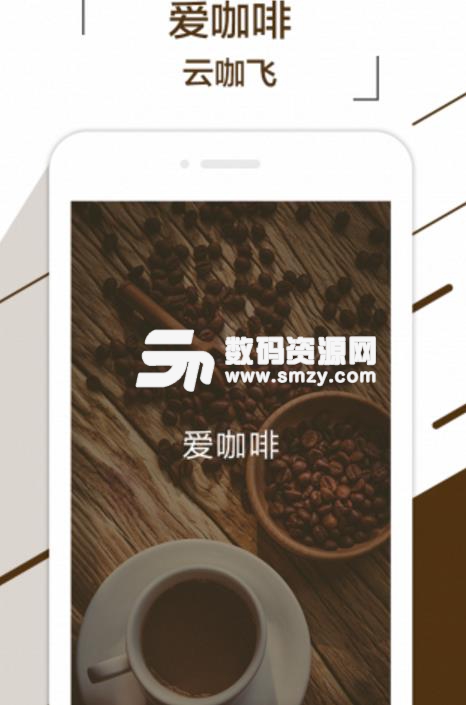 云咖飞手机版(咖啡资讯) v1.1.0 安卓版